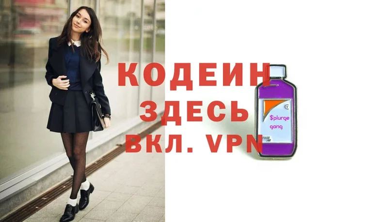 Кодеин Purple Drank  мориарти формула  Курган 